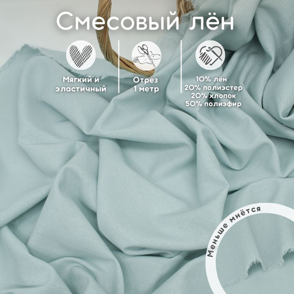 Лён смесовый 100*140 см ткань для шитья - купить с доставкой по ...