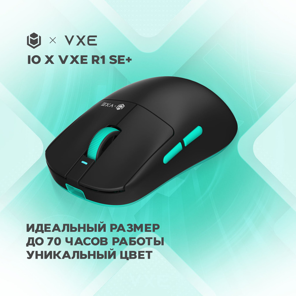 Игровая мышь беспроводная Red Square беспроводная IO x VXE , черный ...