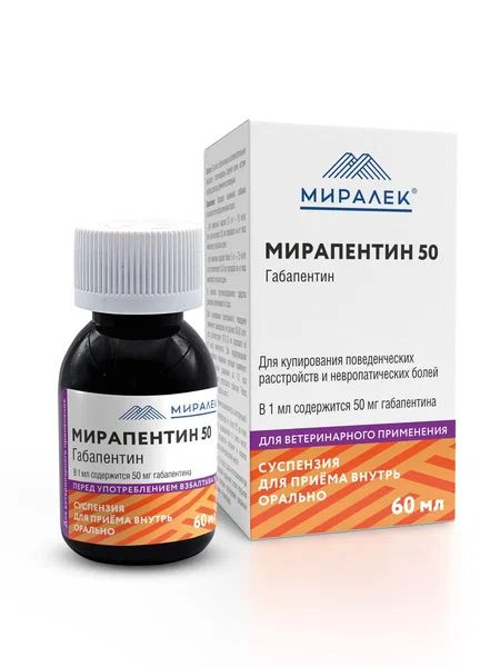 Мирапентин