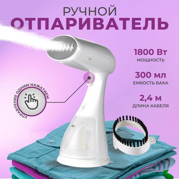 Отпариватель для одежды ручной мощный купить на OZON по низкой цене ...