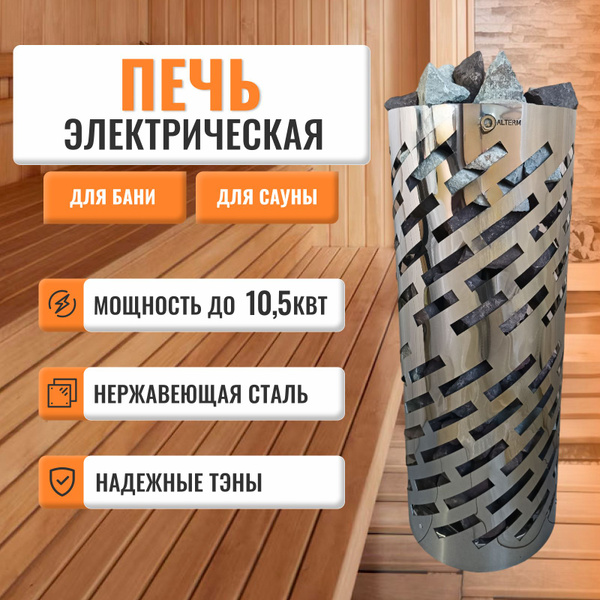 Печь для бани и сауны (электрокаменка) ЭКМ-6кВт 220/380 Нержавеющая ...