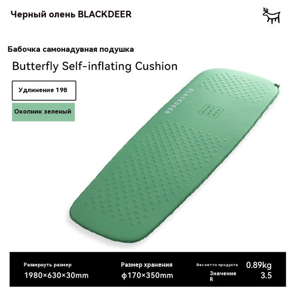 Blackdeer Archeos Легкий самонадувающийся спальный уголок R-Value 3.2 ...