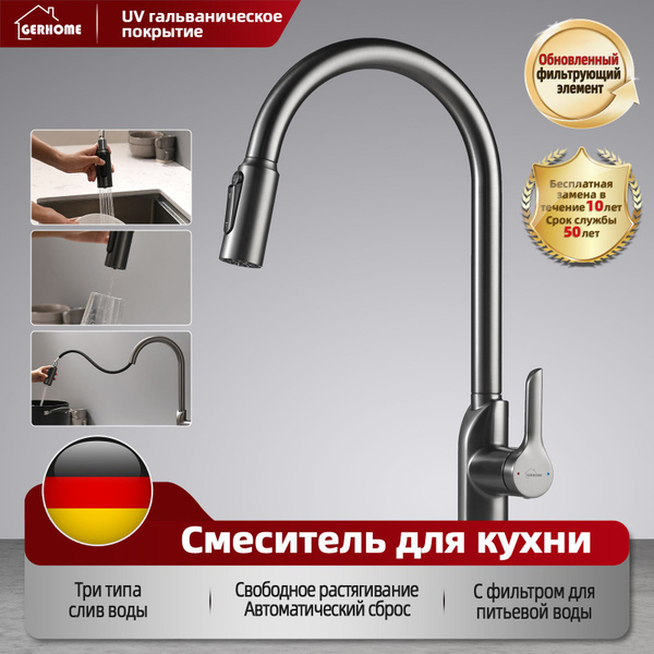 Смеситель для кухни,Gerhome смеситель многофункциональный кран для воды ...