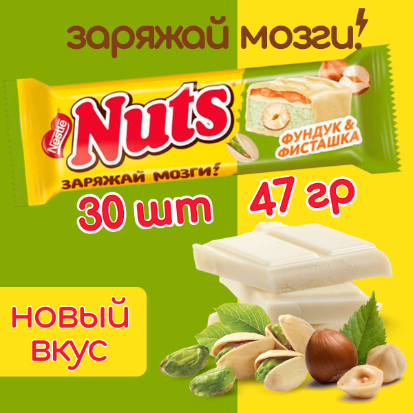 Батончик шоколадный Натс Фисташка 47гр, 30шт/уп купить на OZON по ...