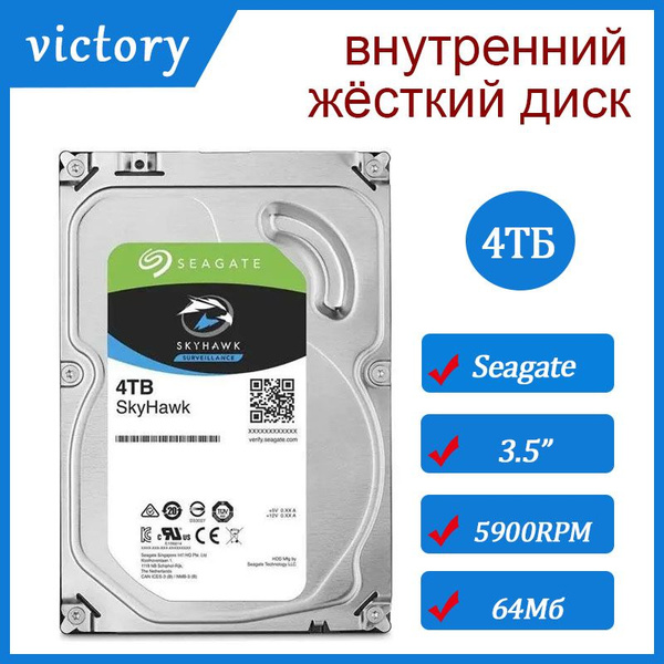 4 ТБ Внутренний жесткий диск Seagate SkyHawk (ST4000VX007) - купить по ...