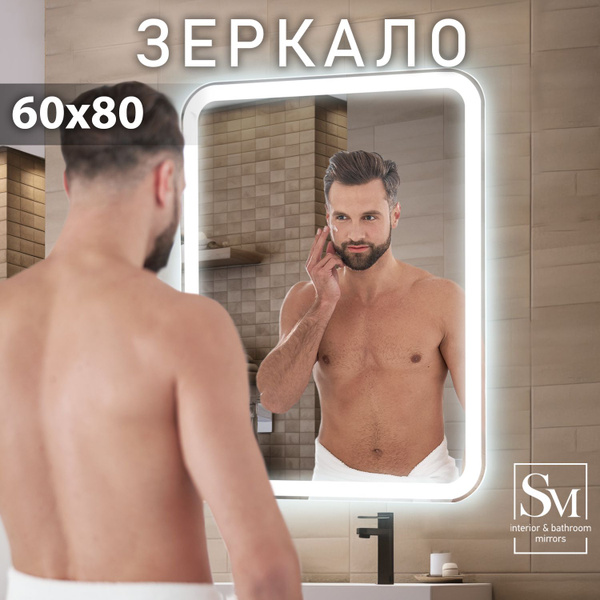 Зеркало для ванной Silver Mirrors "группа 2", 80 см х 60 см - купить по ...
