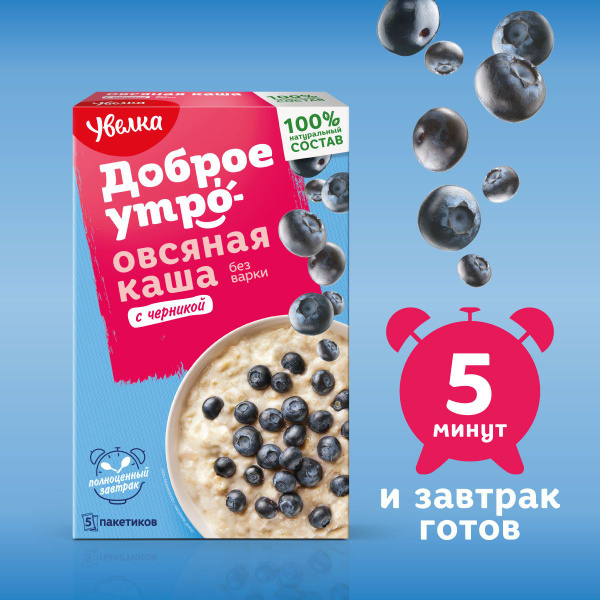 Каша быстрого приготовления Увелка овсяная с черникой, в пакетиках, 200 ...