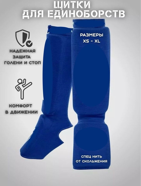 Щитки для единоборств защита голени и стоп купить на OZON по низкой ...
