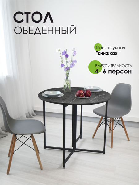 Стол обеденный LAKSI Раскладной ДЖОЙ, раскладной, круглый, 90х86х76 см ...