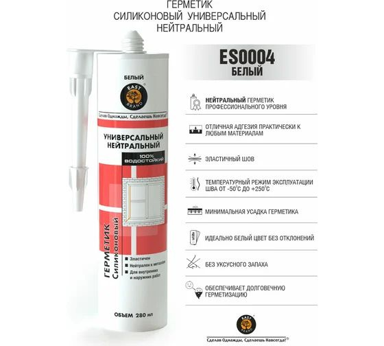 Силиконовый Герметик East Brand, Для ванн, белый - купить по низким ...