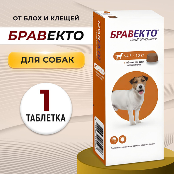 Таблетка от клещей и блох дозировкой 250мг для собак весом 4.5-10 кг ...