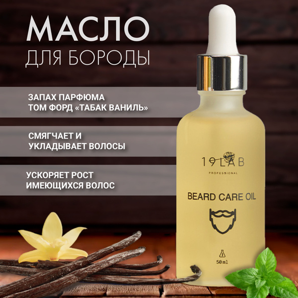 19LabCosmetics Средство для бороды, масло, 50 мл купить на OZON по ...