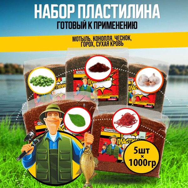 Поклевкин Прикормка для рыбалки 5x1000гр Пластилин рыболовный Мотыль ...