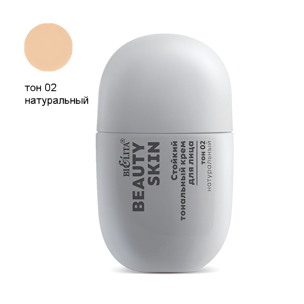Белита Тональный крем Beauty Skin для лица стойкий тон 02 натуральный ...