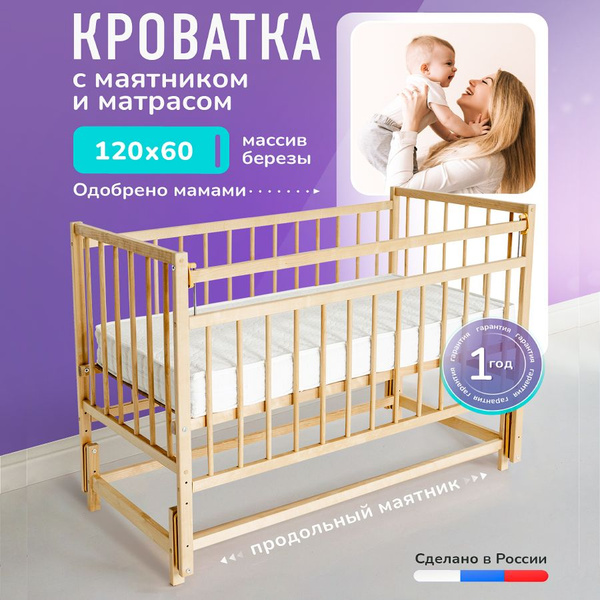 Детская кроватка с маятником и матрасом для новорожденных, приставная ...