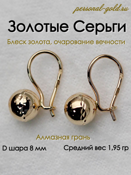 Золотые серьги шары 2700933 - купить с доставкой по выгодным ценам в ...