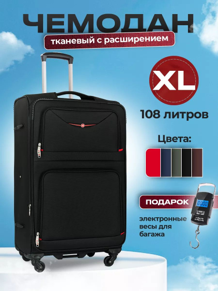 Чемодан тканевый на колесах большой XL размер - купить с доставкой по ...