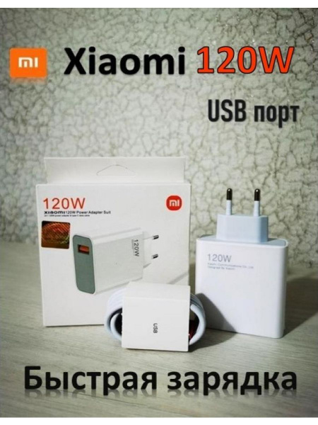 Зарядная станция для мобильных устройств адаптер зу 120в, 120 Вт, USB 3 ...