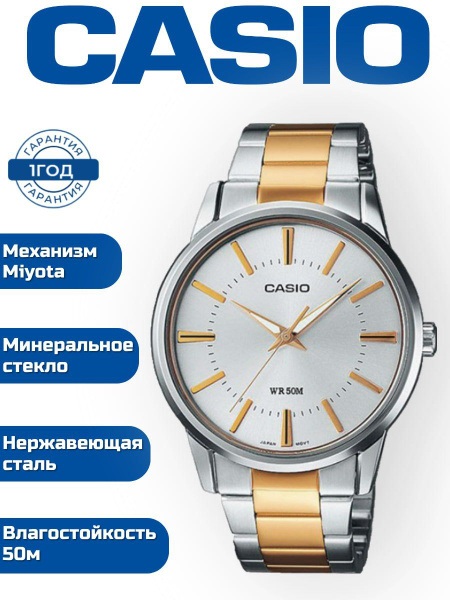 Характеристики Часы наручные мужские кварцевые Casio MTP-1303SG-7A ...