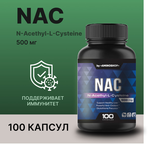 Комплексная пищевая добавка NAC ( N-Acethyl-L-Cysteine ) by Aminoshop ...