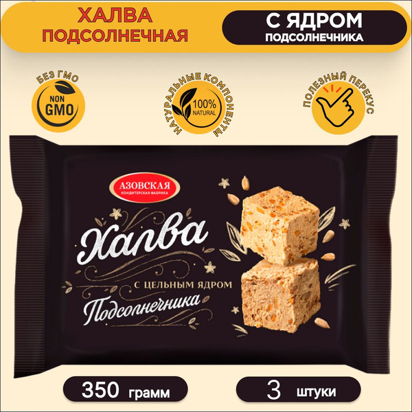 Халва подсолнечная с ядром подсолнечника Азовская КФ 350 гр, 3 шт ...