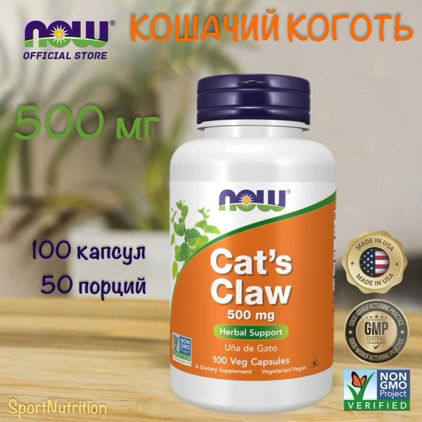 NOW Кошачий Коготь // NOW Cat s Claw 500 mg 100 растительных капсул ...
