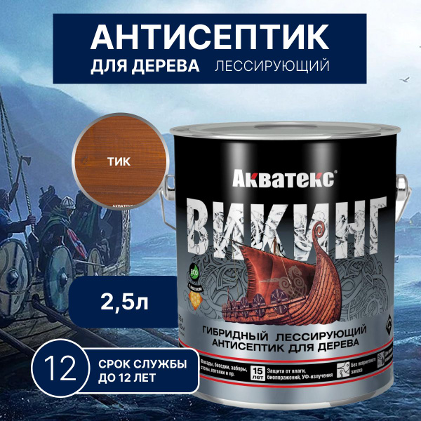 Пропитка для дерева Антисептик АКВАТЕКС Викинг тик 2,5л (Рогнеда ...