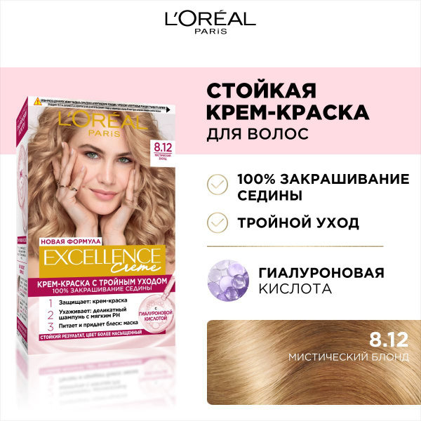 L'Oreal Paris Стойкая крем-краска для волос "Excellence", оттенок 8.12 ...