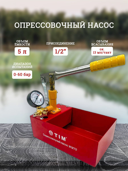 Ручной опрессовочный насос, аппарат для давления воды. Гидравлический ...