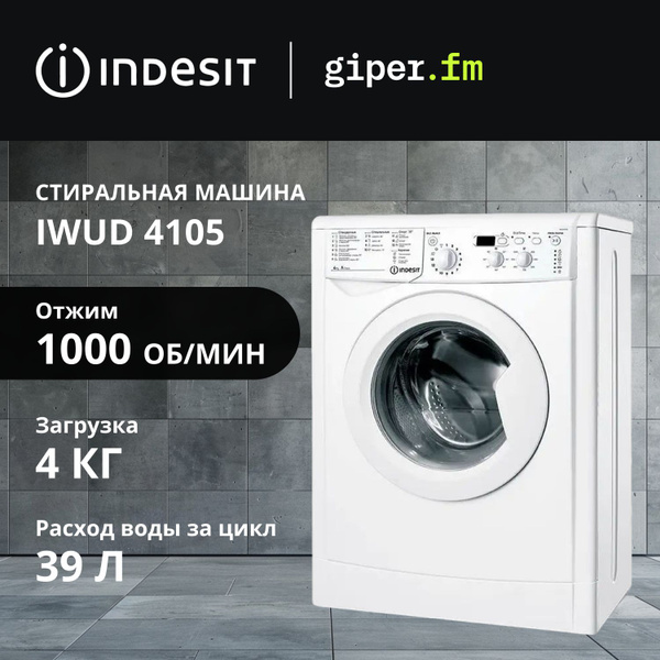 Стиральная машина Indesit IWUD 4105, белый - купить по выгодной цене в ...