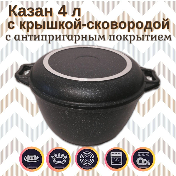 Казан с крышкой-сковородой 4л кмт44а АП, темный мрамор - купить с ...