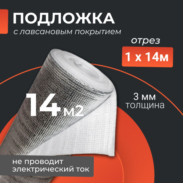 Подложка под инфракрасный теплый пол 14 м купить на OZON по низкой цене ...