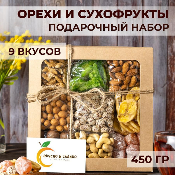 Набор орехов и сухофруктов подарочный - купить с доставкой по выгодным ...