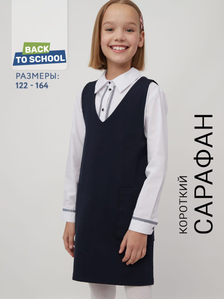 Школьное платье сарафан для девочки 122, Девочки, На любой сезон ...