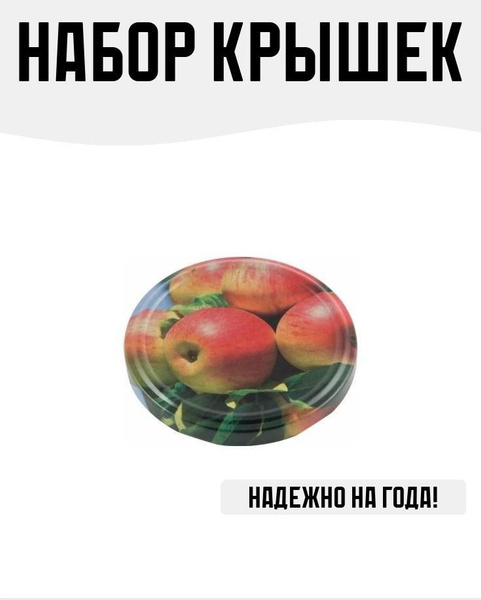 Крышка для банки ТВИСТ-ОФФ, 8.2, 8.2х8.2 - купить по выгодным ценам в ...