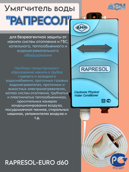 Умягчитель воды Радиочастотный (электромагнитный) преобразователь солей ...
