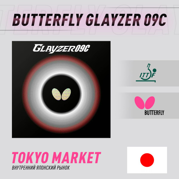 Butterfly glayzer. Butterfly glayzer