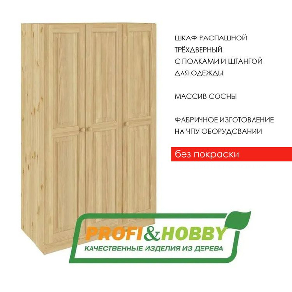 Шкаф распашной P&H для одежды дерево, 120x58x190 см - купить по ...