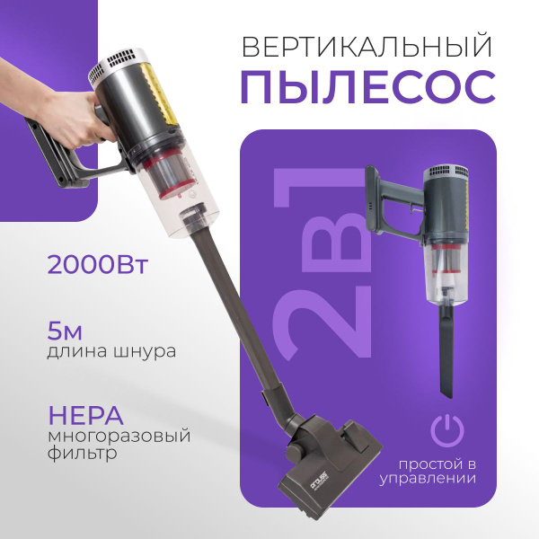 Мощный проводной пылесос 2 в 1 вертикальный и ручной 2000 Вт - купить с ...