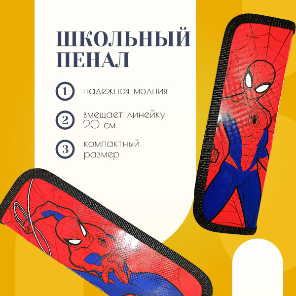 Пенал Человек-паук - купить с доставкой по выгодным ценам в интернет ...