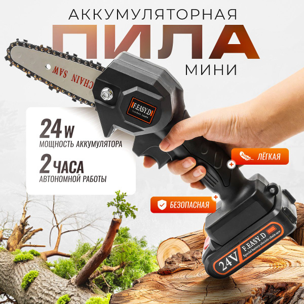 Мини пила аккумуляторная цепная 24В, сучкорез, кусторез аккумуляторный ...