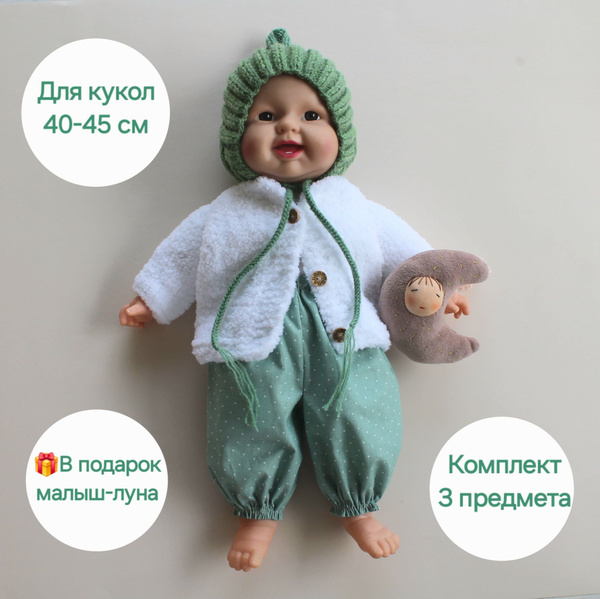Одежда для кукол пупсов 40-45 см. Комплект с подарком. Ручная работа ...