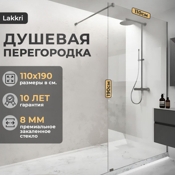 Душевая перегородка 110 см. Душевое ограждение Lakkri, прозрачное ...