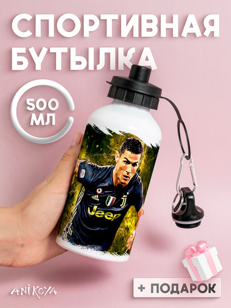 Бутылка для воды спортивная футбол Роналдо по выгодной цене в интернет ...