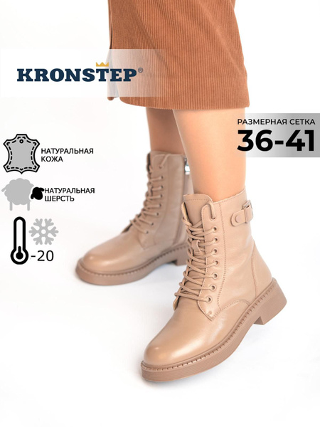 Ботинки KRONSTEP купить на OZON по низкой цене (1629536116)