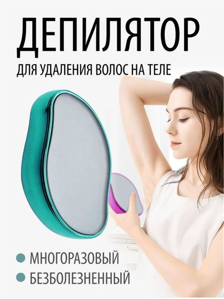 Депилятор ластик нано-абразивный для удаления волос - купить с ...