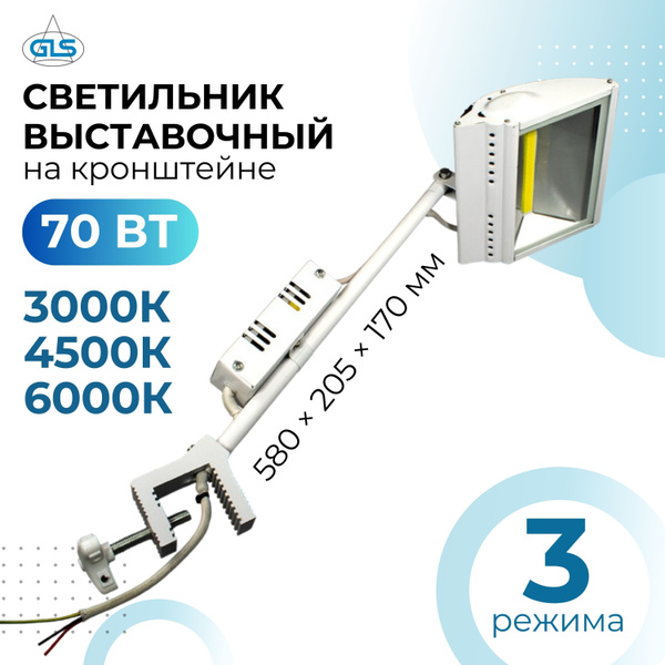 Прожектор светодиодный, светильник выставочный на кронштейне LED Maxus ...