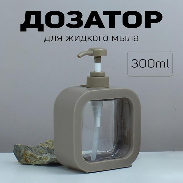 Дозатор для жидкого мыла купить c доставкой на OZON по низкой цене ...