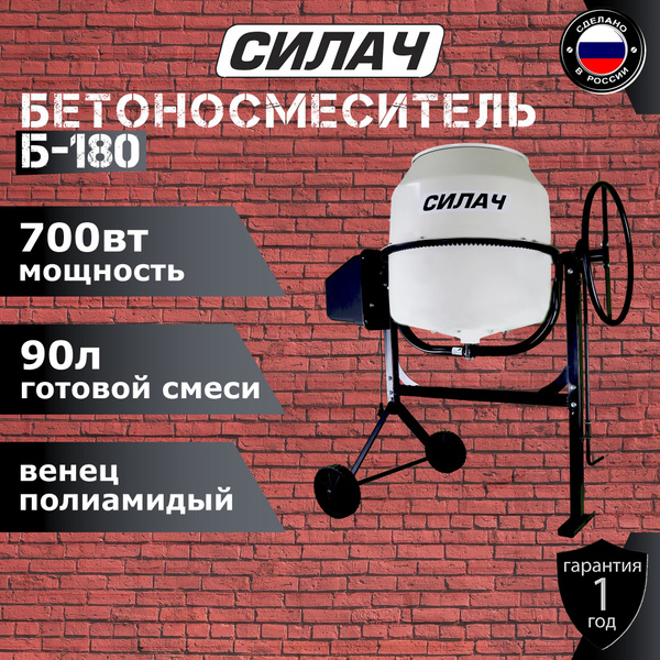Бетономешалка СИЛАЧ Б-180, полиамидный венец, 700 Вт. - купить с ...