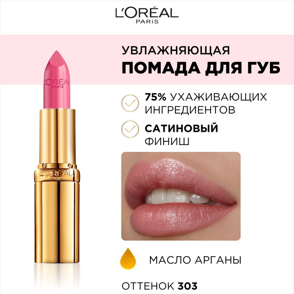 L'Oreal Paris Увлажняющая помада для губ COLOR RICHE, оттенок 303 ...